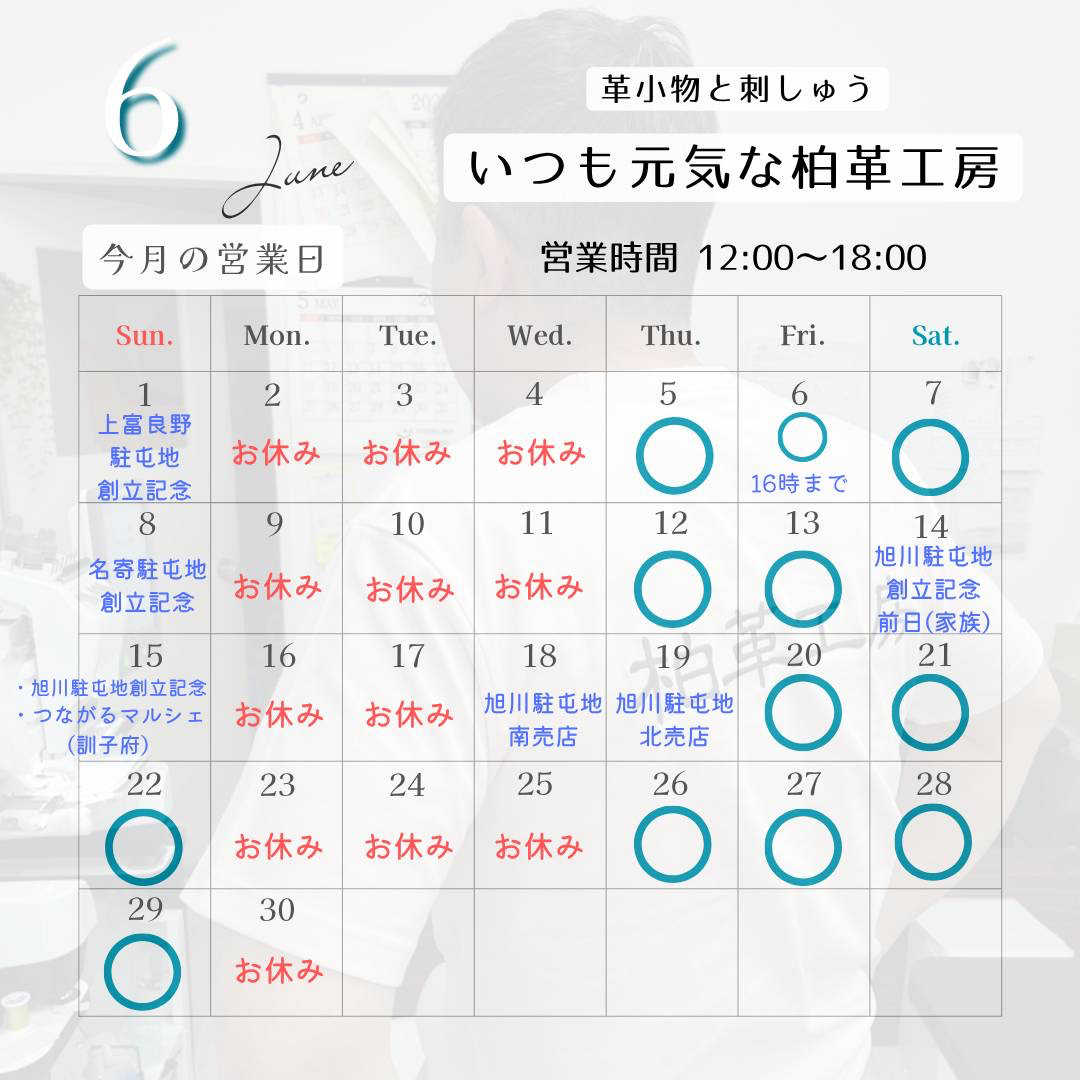 6月のスケジュール表