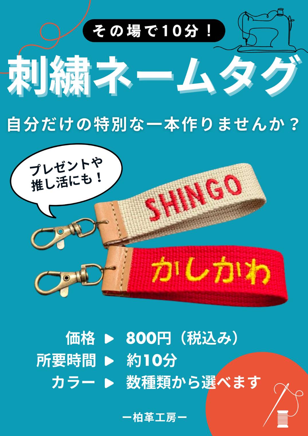 刺しゅうネームタグについてのお知らせ画像