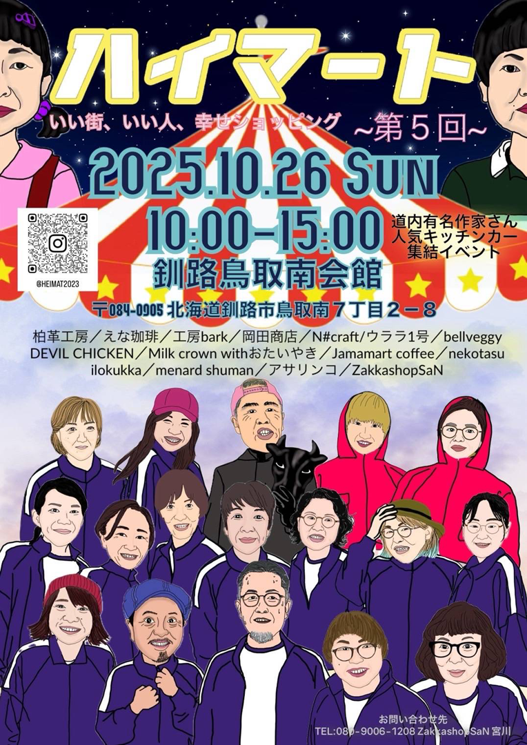 イベントフライヤー画像