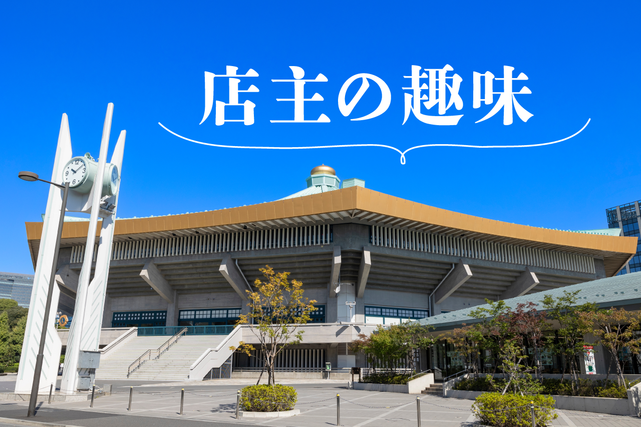 全日本銃剣道大会の会場として知られる日本武道館の外観