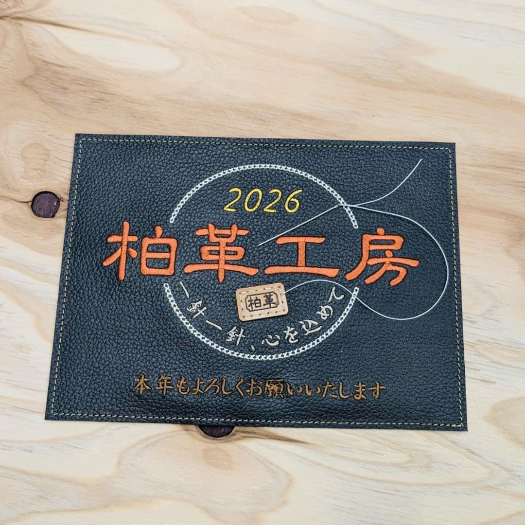 柏革工房と刺しゅうされている写真