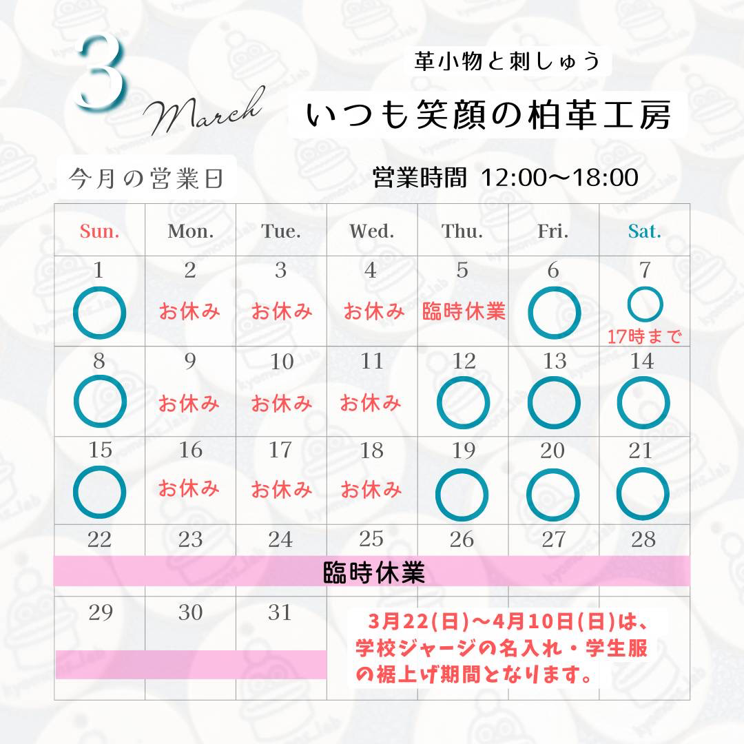 3月のスケジュールカレンダー