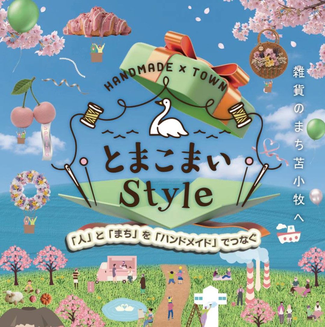 とまこまいstyleのイベント告知画像