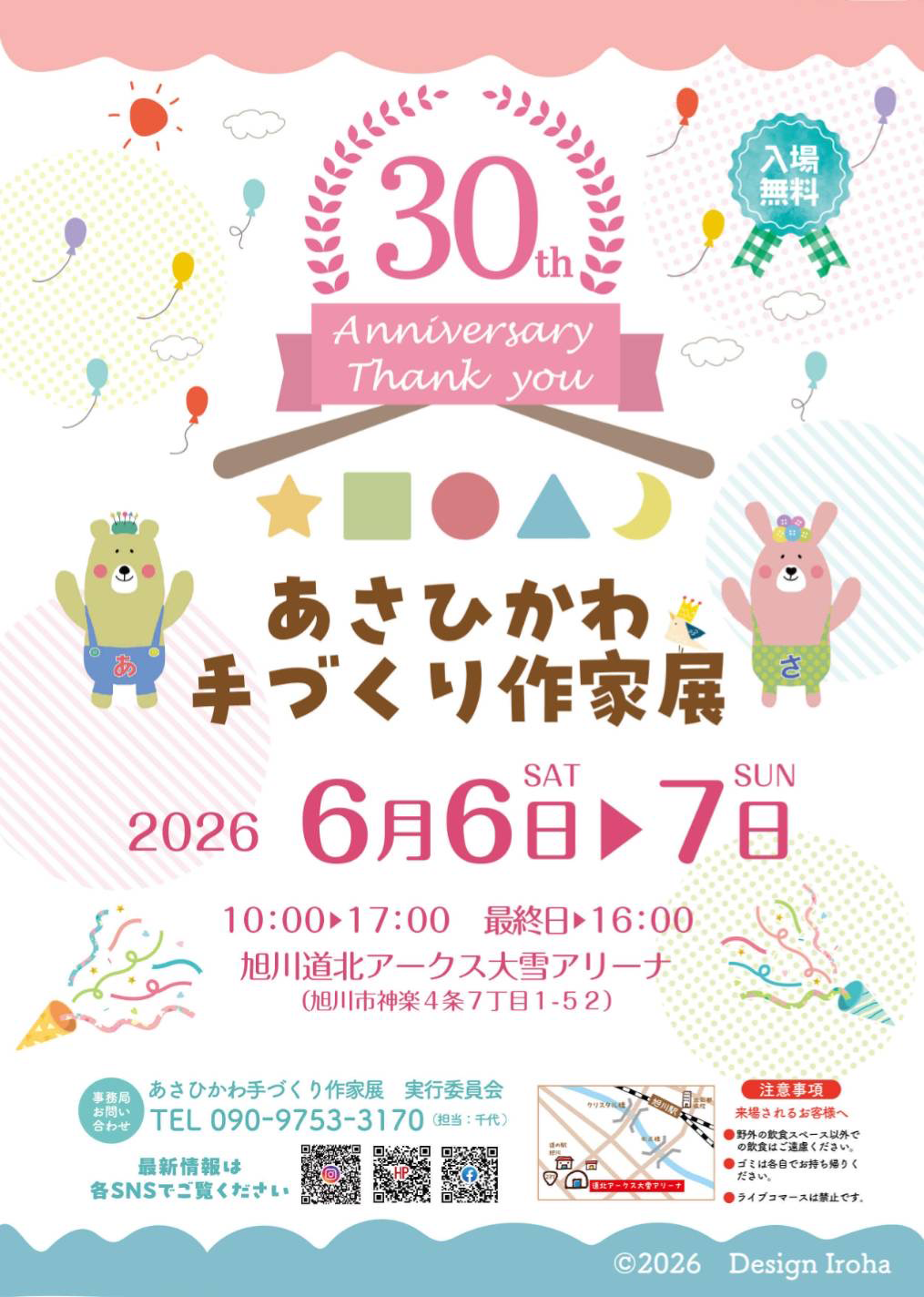あさひかわ手づくり作家展の告知画像