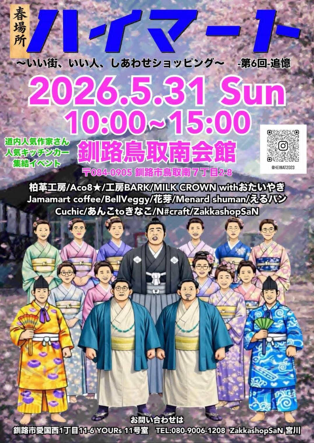 ハイマートの告知画像