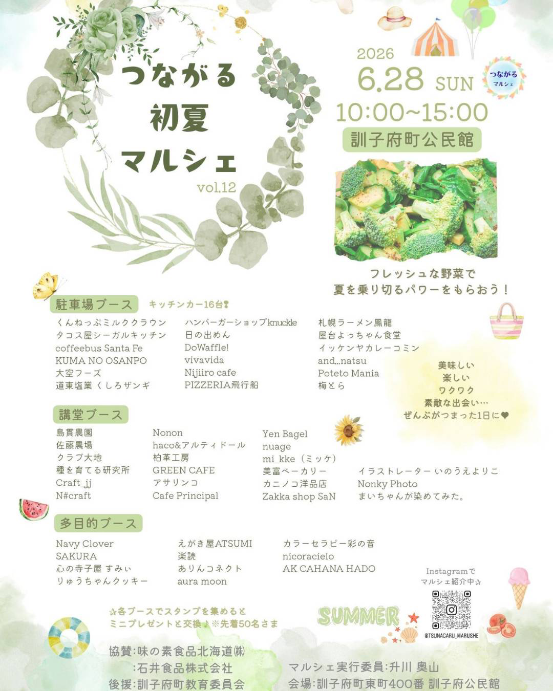つながる初夏マルシェのイベント告知画像
