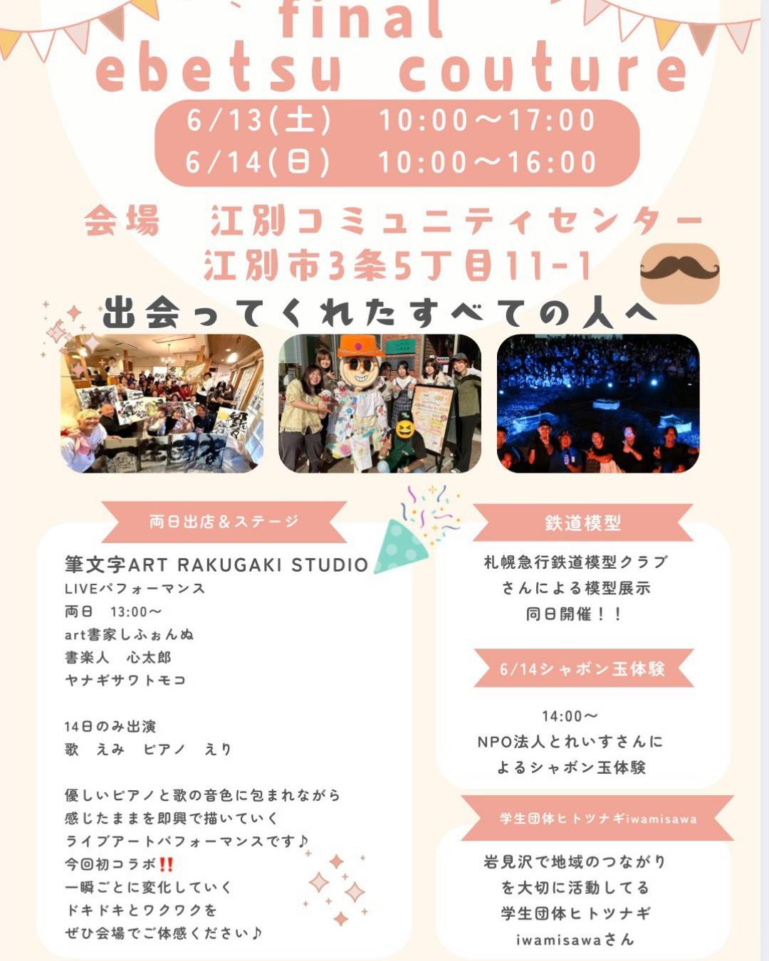 final ebetsu coutureのイベント告知画像