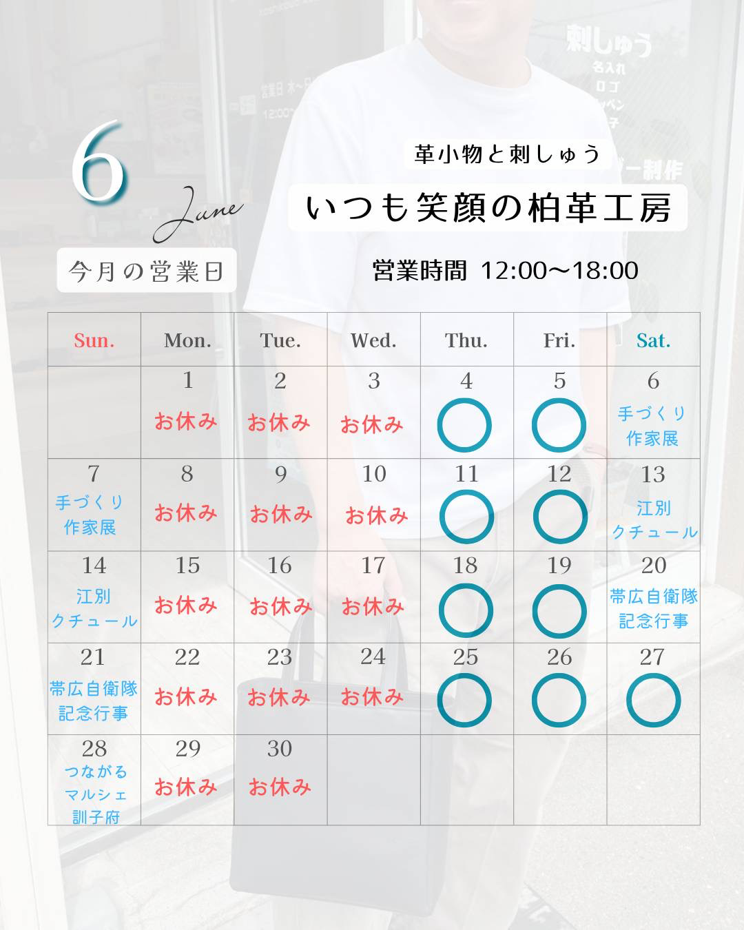 6月のスケジュール表