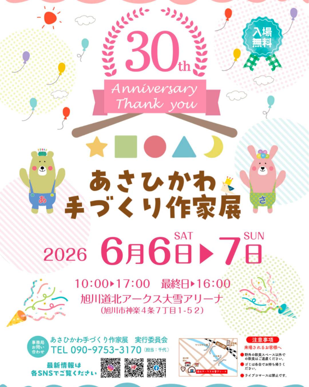 あさひかわ手づくり作家展のイベント告知画像