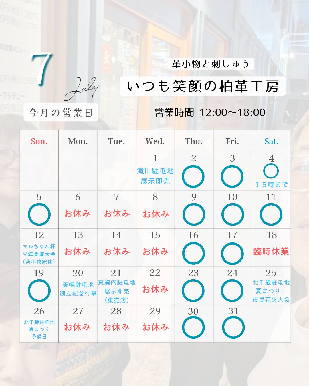7月のスケジュール表