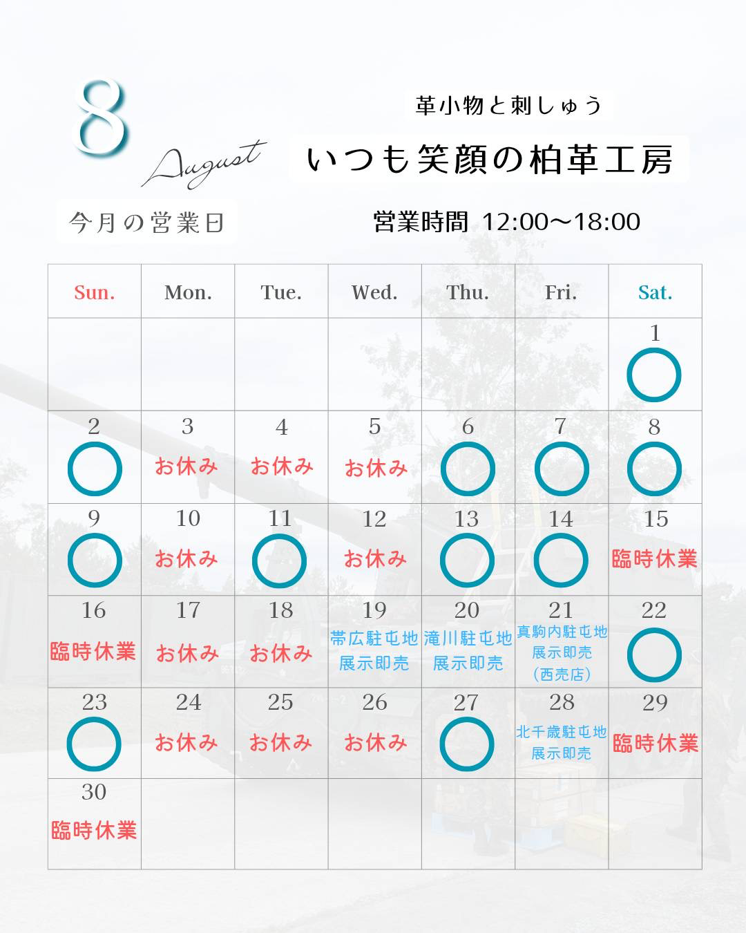 スケジュール表