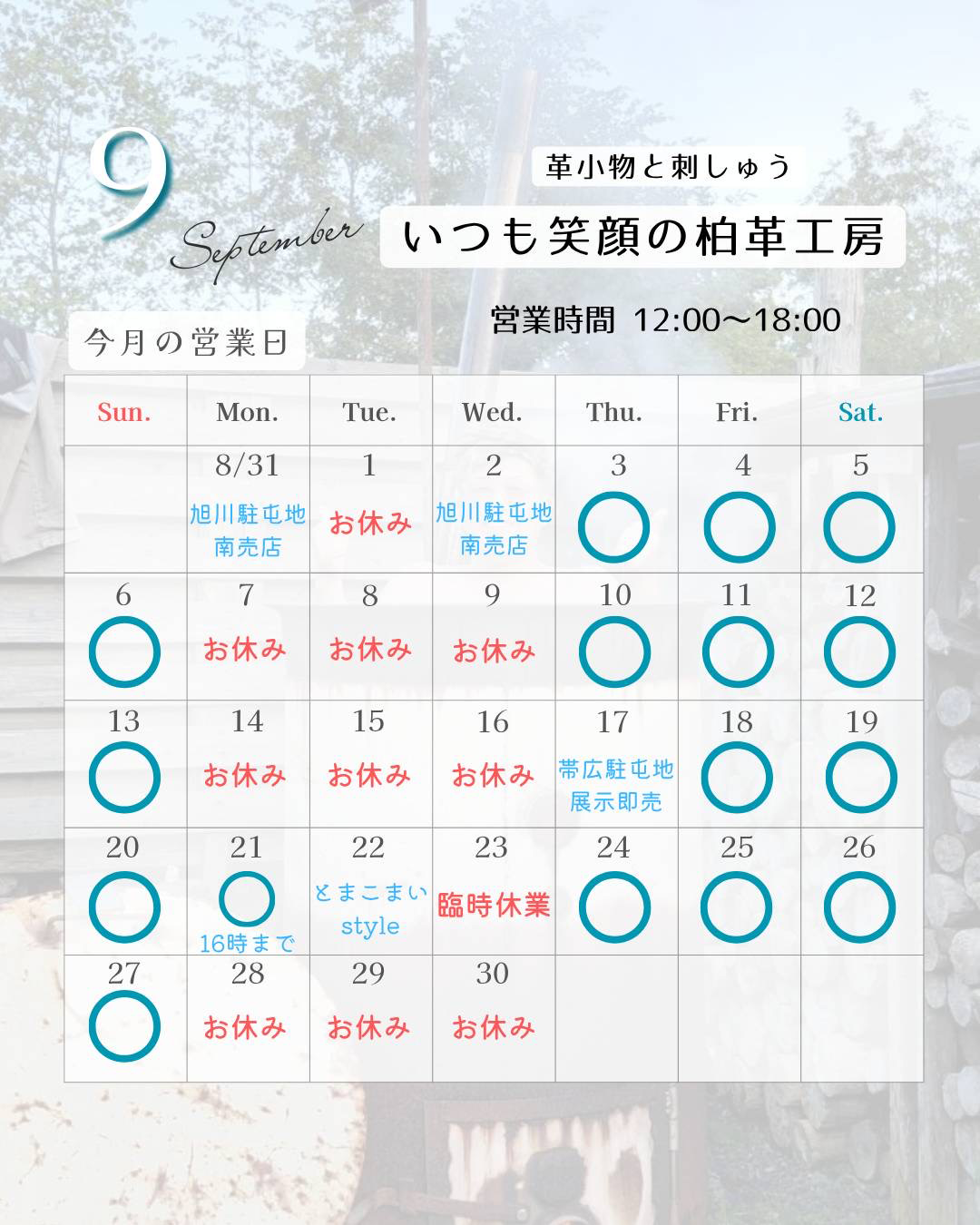スケジュール表