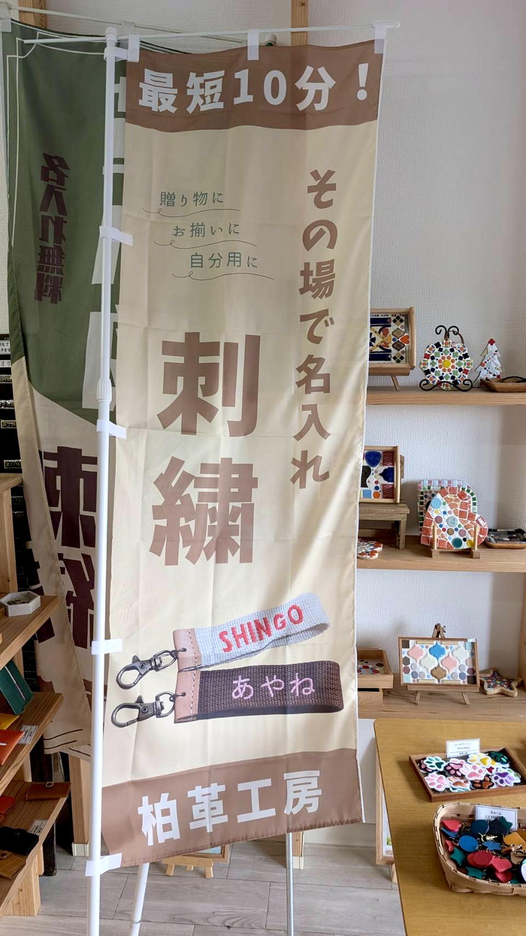 柏革工房の、のぼりの写真
